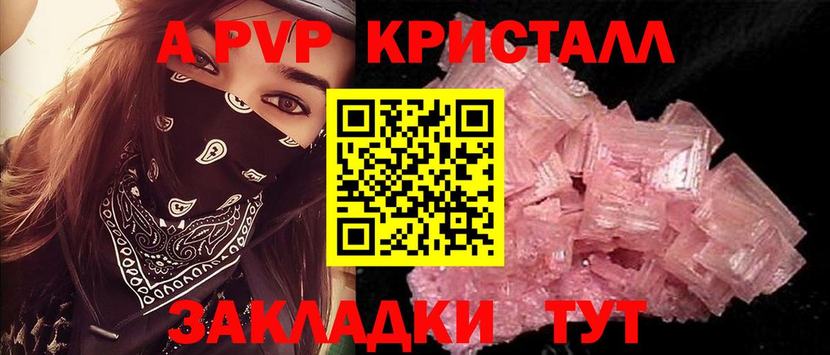 Alpha PVP  Вход с VPN  A PVP кристаллы  наркошоп  Отрадный  APVP Соль  APVP СК 