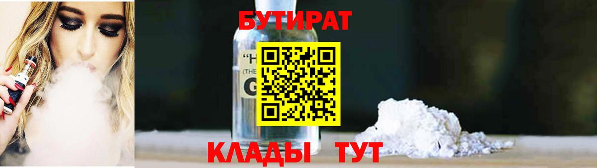 Отрадный  Бутират BDO 33%  Вход с VPN 