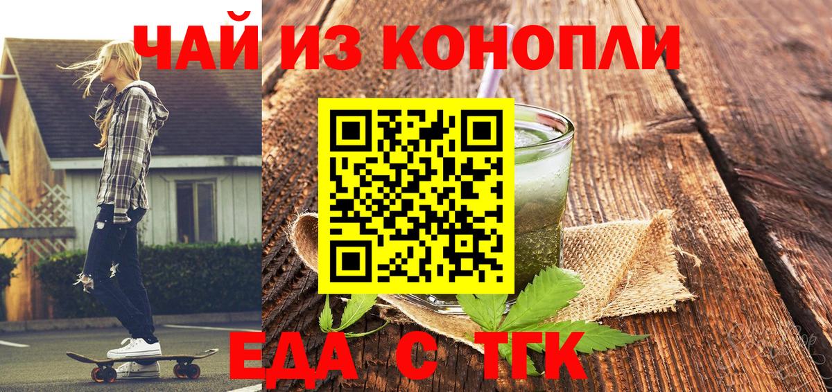 Отрадный  Cannafood конопля  Вход с VPN 