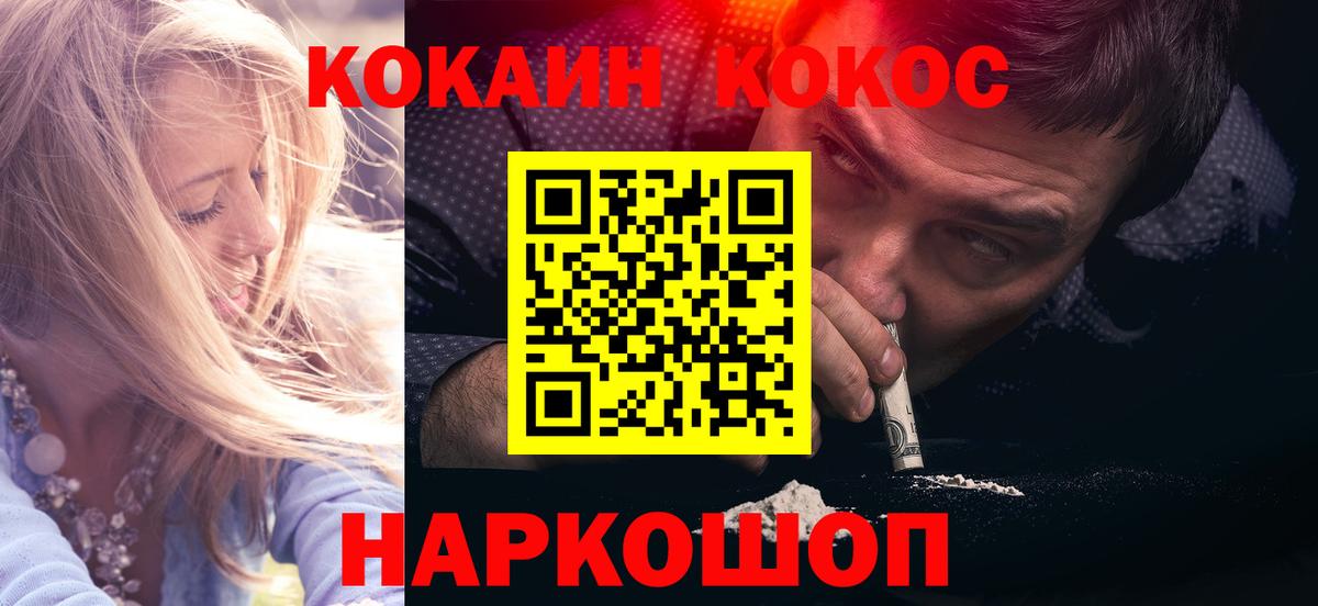 Отрадный  Кокаин FishScale  Вход с VPN  Cocaine  Кокаин Эквадор 