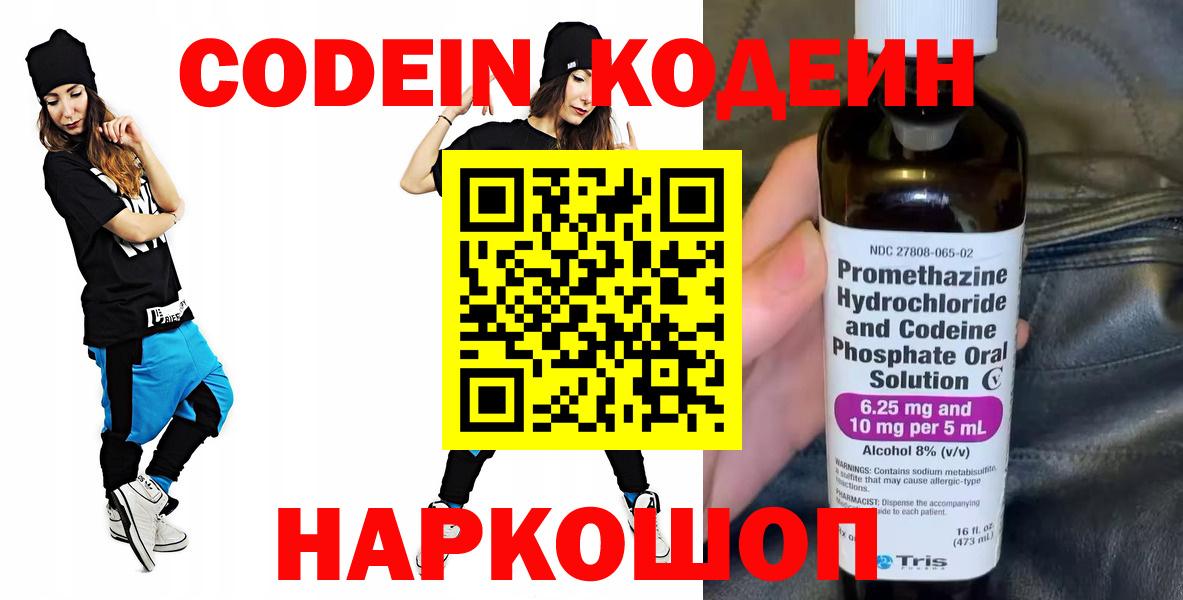 Отрадный  Codein напиток Lean (лин)  Вход с VPN  Codein напиток Lean (лин) 