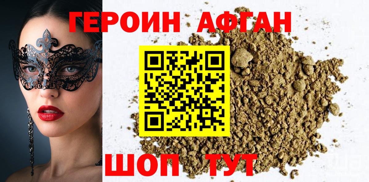 Отрадный  ГЕРОИН Heroin  Вход с VPN 