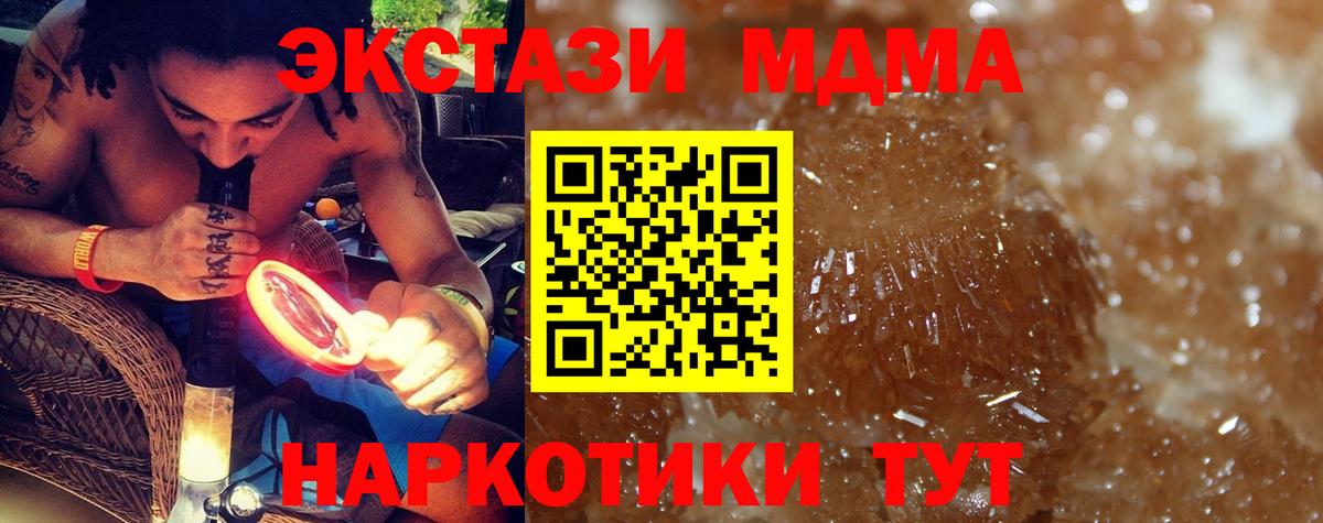 МДМА crystal  Вход с VPN  МДМА  MDMA молли  Отрадный 