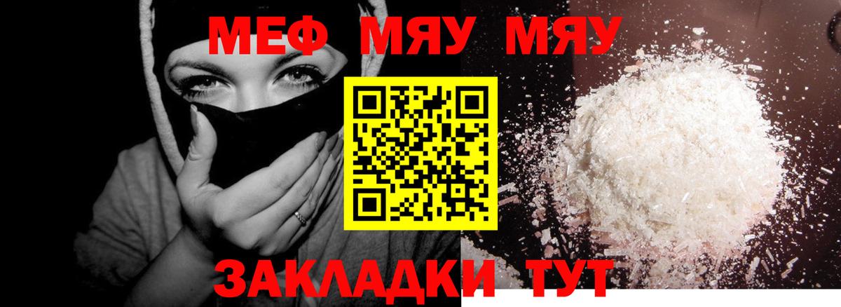 Меф мяу мяу мука Отрадный