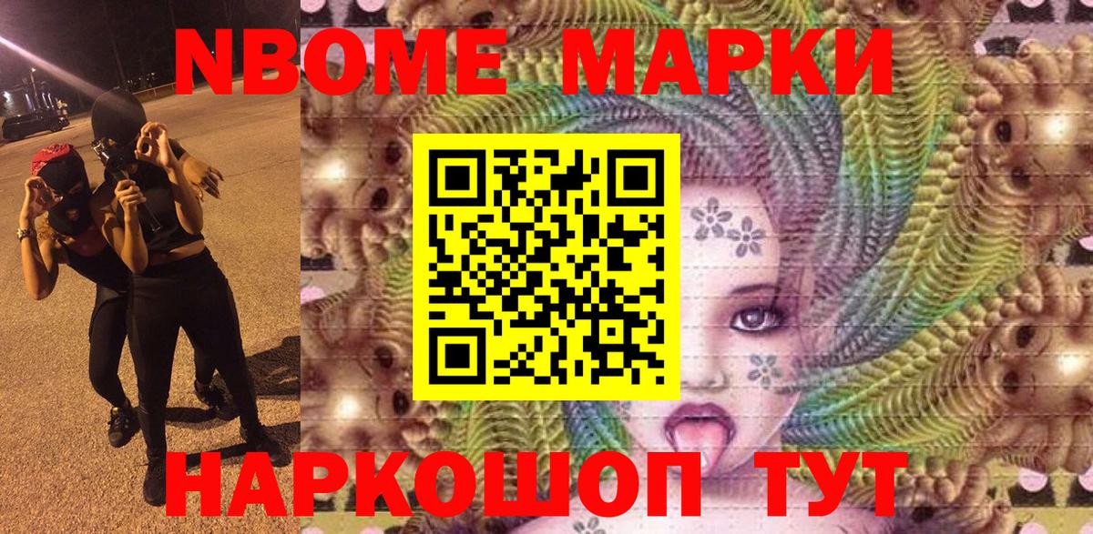 Наркотические марки 1,8мг Отрадный