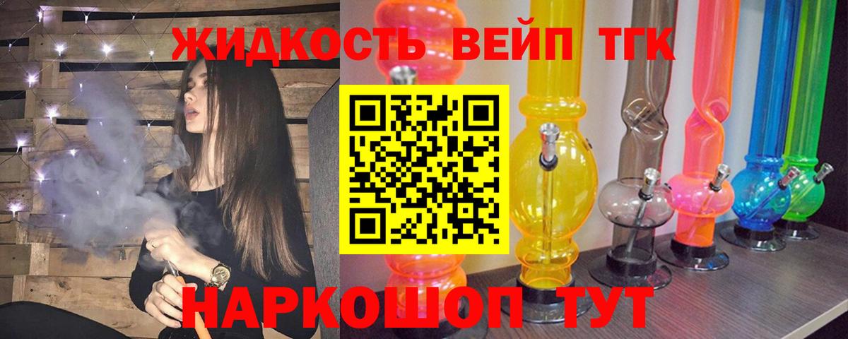 ТГК вейп Отрадный